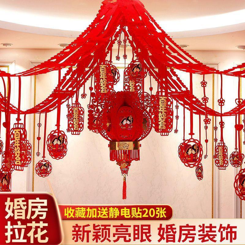 结婚房间装饰拉花婚房布置男方新房客厅场景布置用品婚庆大全喜字