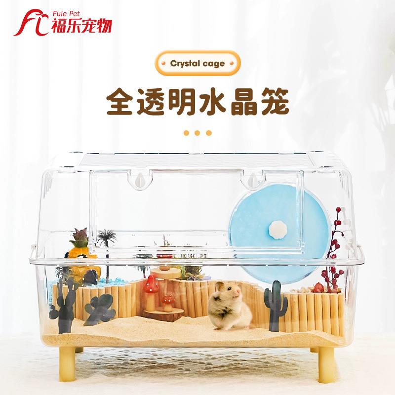 仓鼠笼子亚克力透明金丝熊超大别墅豪华饲养箱双层水晶笼基础用品