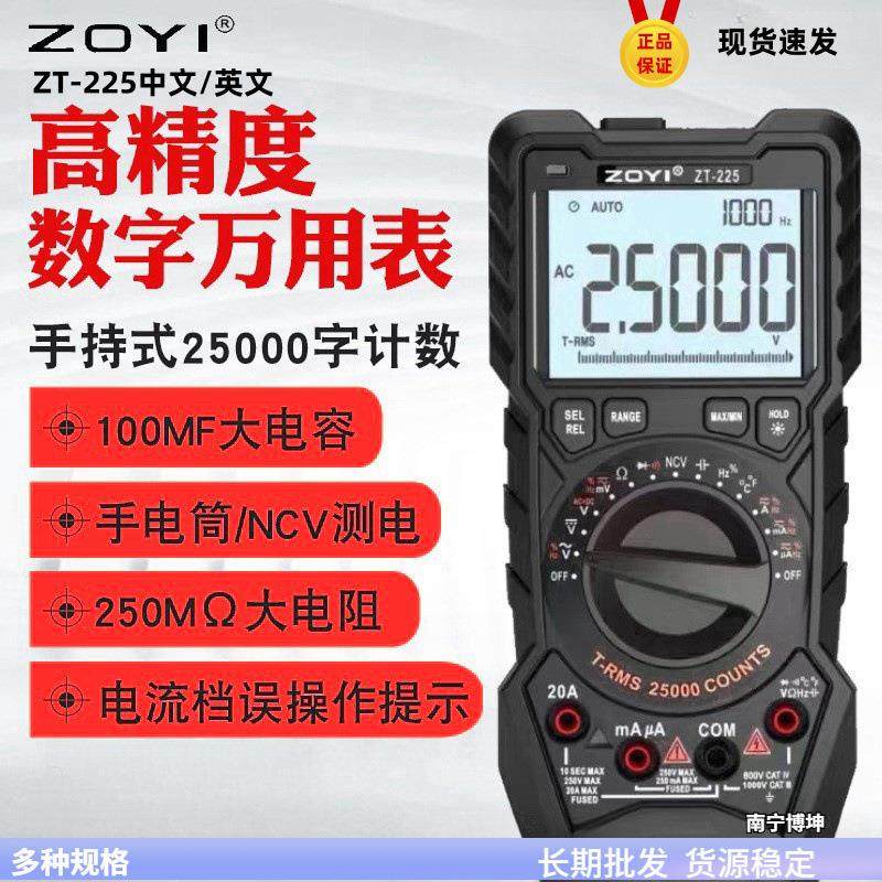 ZOYI/众仪ZT225四位半万用表自动量程25000字高精度数字万用表