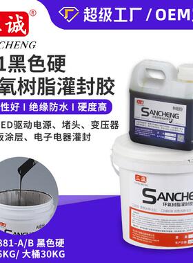 黑色环氧树脂AB胶水 5:1电子电器防水胶户外灯具密封灌封胶现货