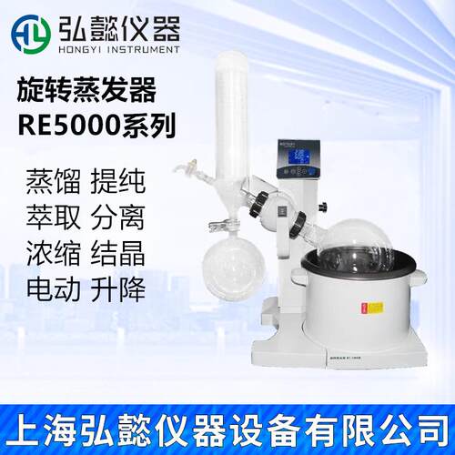 弘懿仪器RE-2000旋转蒸发仪实验小型蒸馏提纯结晶数显立式蒸发器