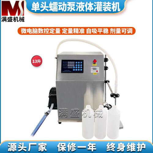 满盛单头蠕动泵灌装机机油色拉油灌装机胶水涂料油漆灌装机