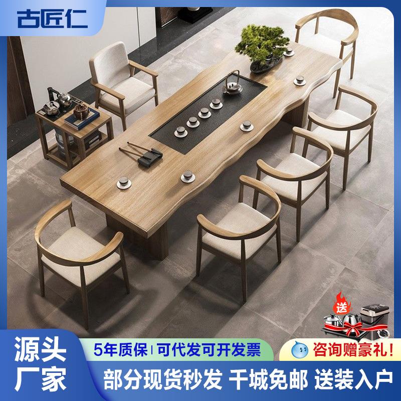 新中式实木茶桌整套家用客厅接待泡茶桌椅组合办公室会客大板茶台