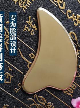 厂家直销黄铜刮痧板异形订做铜刮痧板面部身体通用家用美容经络