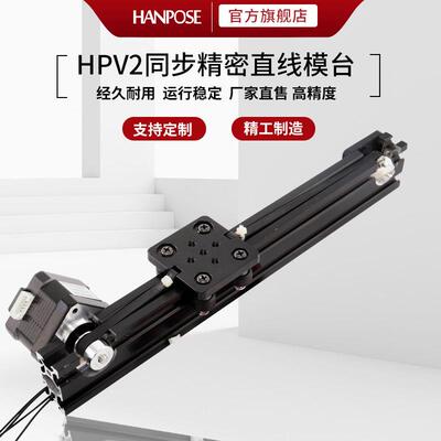 模组套装 送42步进电机低噪音 厂家直销HPV2皮带直线滑台 可非标
