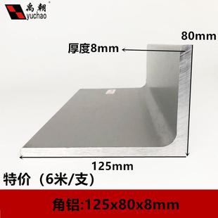 角铝80x125x8铝合金型材直角90度角铝包边L型收口三角铝合金角铝