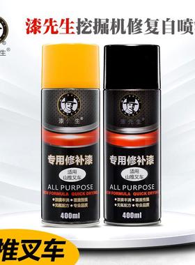 山推叉车自喷漆黄色灰色划痕修复仓库搬运刮痕修补漆手喷漆漆先生