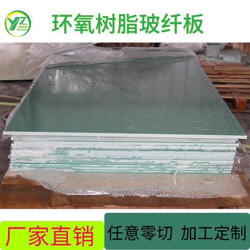 厂家直供fr-4环氧板环氧树脂玻璃纤维板绝缘板,橡塑材料及制品,绝缘板,淘宝优惠券,粉丝福利购,淘宝优惠卷