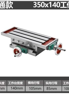 十字滑台多功能十字工作台十字铣台拖板铣床平口钳台钻精准3T型槽