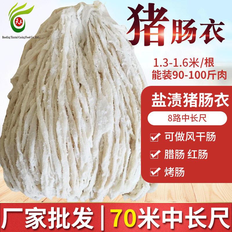 猪肠衣5路-9路中长尺灌红肠腊肠风干腊肠盐渍猪肠衣能装50-100斤