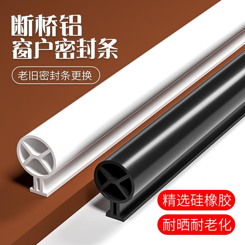 顶谷10米O型断桥铝窗户密封条铝合金门窗胶条隔音条防风条防水条