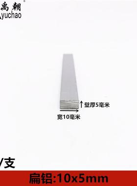 扁铝10X5mm铝合金型材方形铝条铝合金装饰条扁条氧化实心铝条铝排