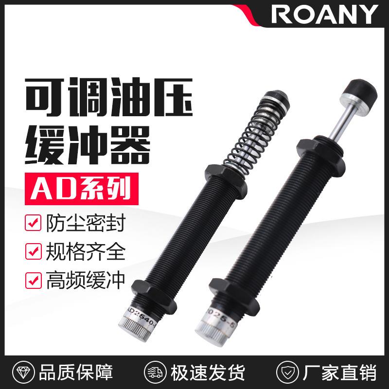 气动压力可调液压油压缓冲器阻尼器AD1412/1416/1425/2025/2050-5
