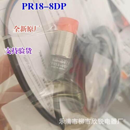 全新原厂 奥托尼克斯接近开关 PR18-8DN PR18-8DP 直流三线常开