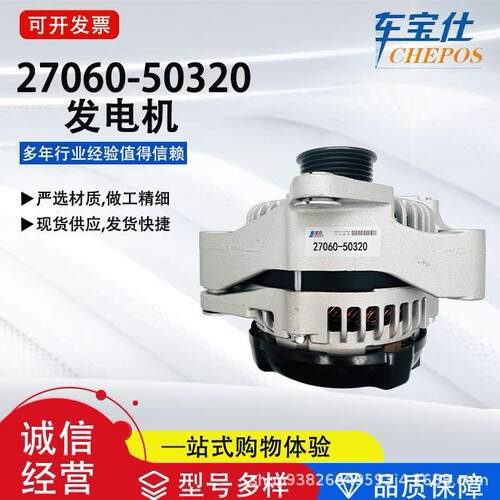 适用雷克萨斯27060-50320汽车发电机27060-50340汽配27060-50390