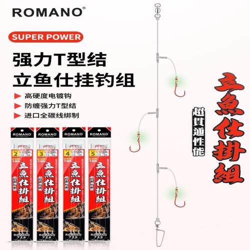 ROMANO强力T型结立鱼仕挂倒挂钩船海钓底串钩黄立黄鸡花滑鲷鱼钩