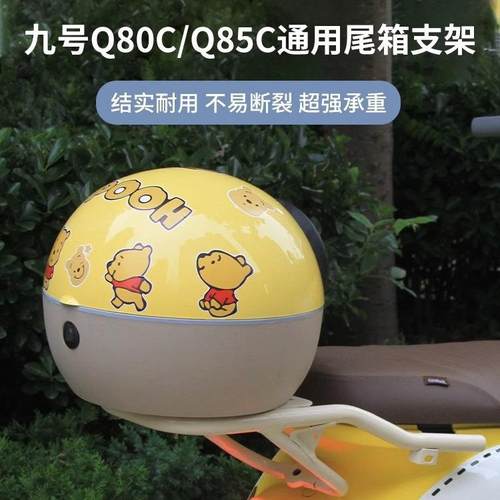 适用九号q90后备箱支架q80c/q85c/q30c通用电动车尾箱后货架配件