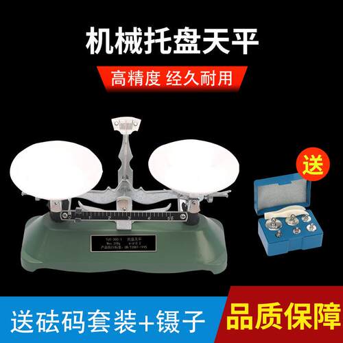 托盘天平100g 200g 500g机械天平学生仪器物理实验用品架盘天平称