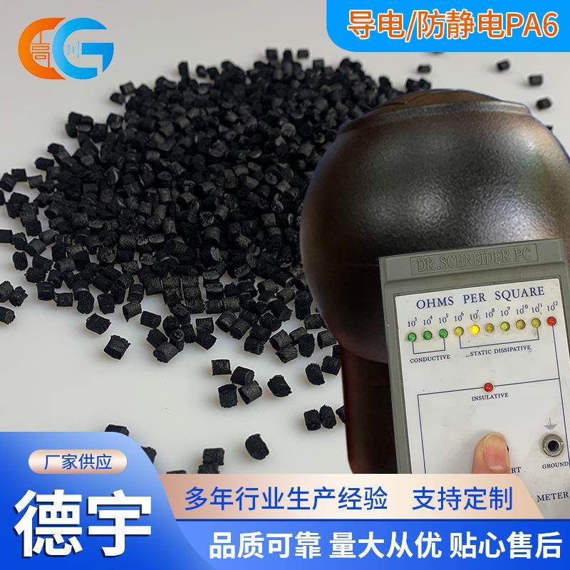 导电抗静电PA6 表面电阻稳定耐高温增强加纤尼龙防静电释放球塑料,橡塑材料及制品,其他通用塑料,淘宝优惠券,粉丝福利购,淘宝优惠卷
