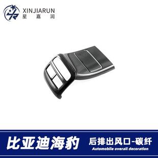 适用于比亚迪海豹Seal后排出风口框内饰扶手箱防踢垫贴片内饰改装