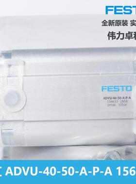 气缸ADVU-40-50-A-P-A 156633 紧凑型气缸 费斯托FESTO