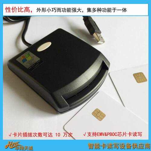接触式IC卡EMV芯片卡读卡器 CPU卡读写器 eID写卡机带EEPROM芯片