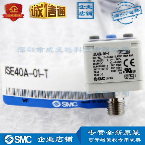 ISE40A-01-T SMC正压用 压力开关|全新|订货3个工作日|