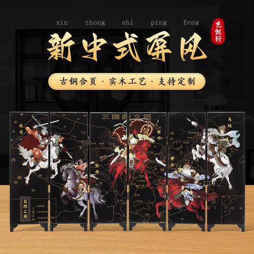木质漆器小屏风工艺品中国特色商务外事出国礼品三国人物五虎上将