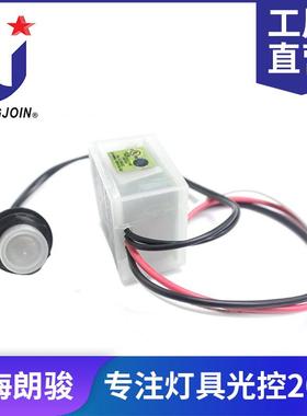 longjoin 低电压控制路灯光控器 光控开关12v 浙江朗骏