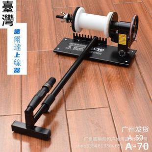 台湾原装速尔达电动轮上线器 退线器A-70 深海渔轮电绞上线器