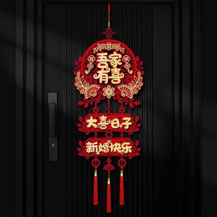 结婚立体喜字挂件婚房布置装饰客厅卧室囍字纸扇挂饰用品手工纸艺