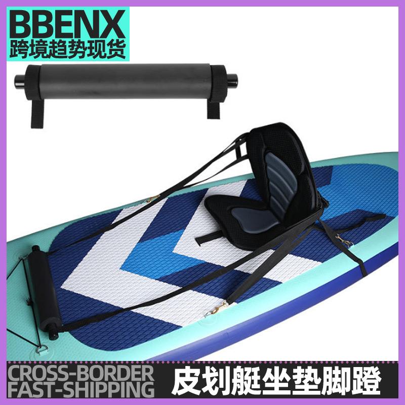 桨板皮划艇坐垫EVA脚蹬SUP冲浪板户冲浪板坐垫可拆卸靠背坐垫脚蹬