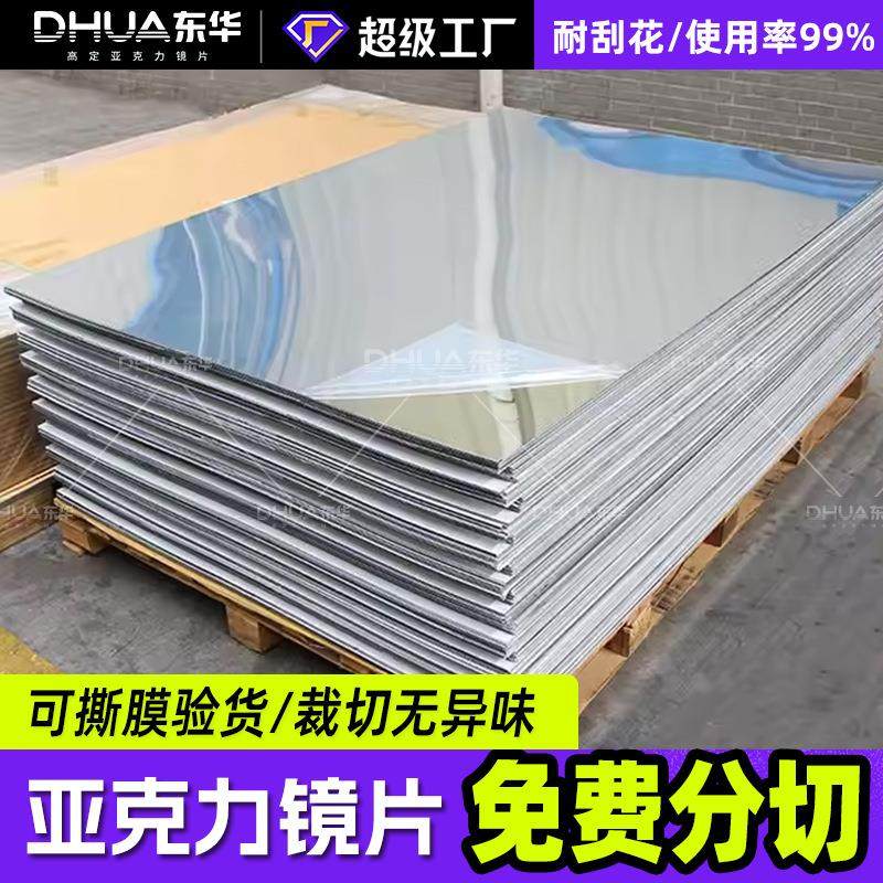 亚克力镜片加硬真空镀膜大张亚克力面板激光切割背胶亚克力镜,橡塑材料及制品,塑料片材/塑料卷材,淘宝优惠券,粉丝福利购,淘宝优惠卷