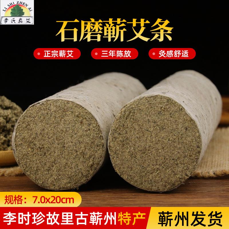 7.0厘米石磨蕲艾条三年陈蕲艾条石磨艾条纯艾蕲春厂家直销灸疗