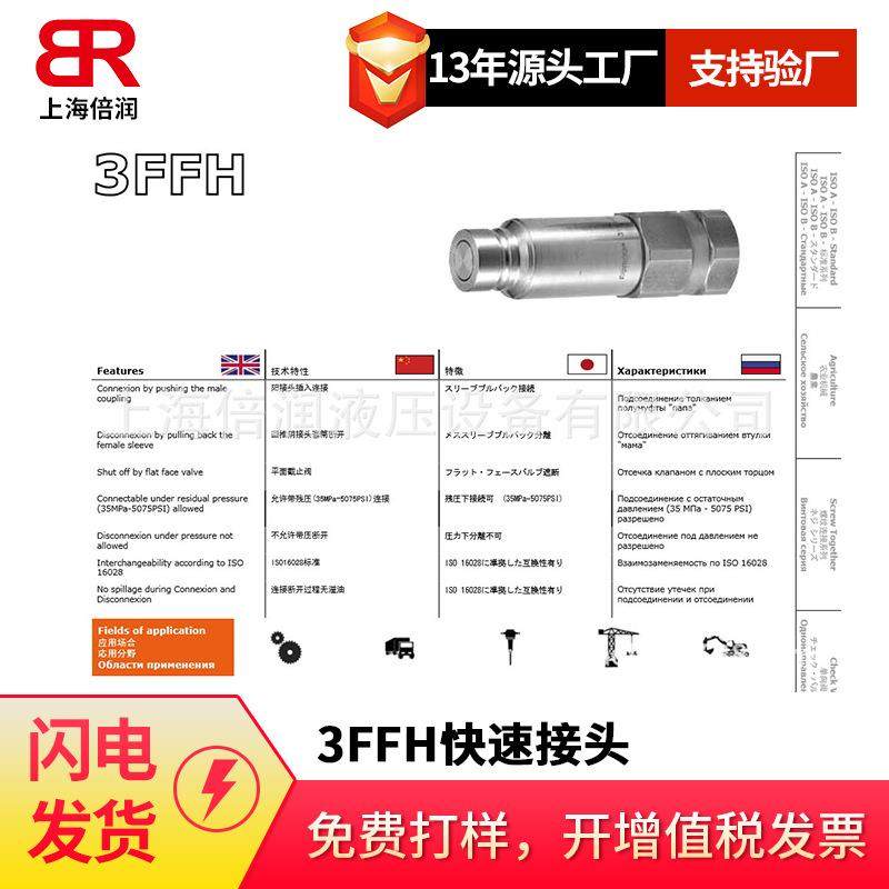倍润意大利FASTER液压快速接头快换接头碳钢锥面3FFH06 38GAS系列
