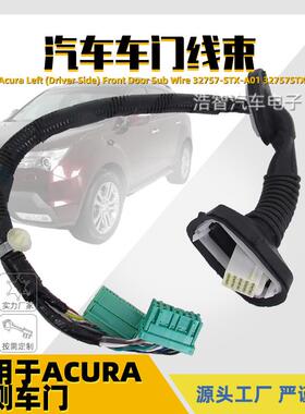 32757-STX-A01 汽车前车门线束 适用于Acura讴歌 MDX 32757STXA01