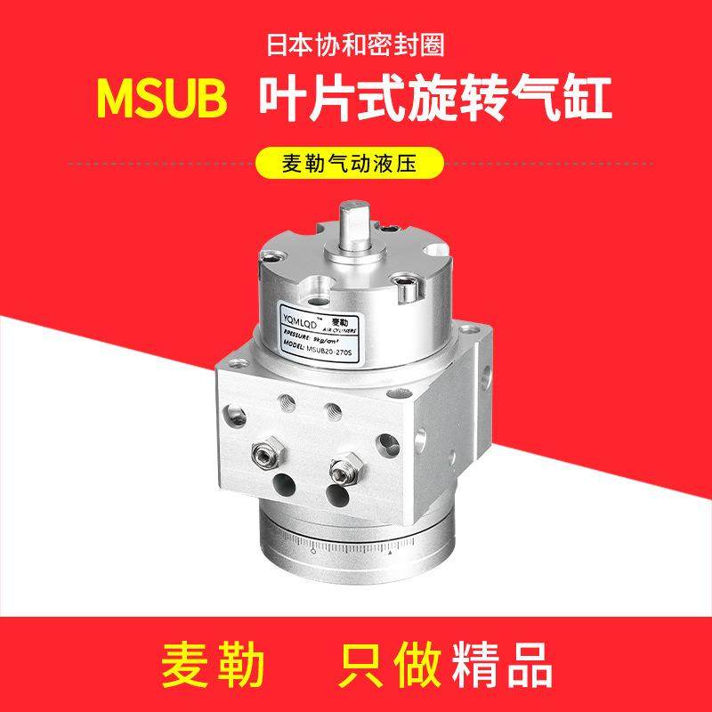 SMC型号MSUB MDSUB 1/3/7/20-90S-90D-180S-180D-R73旋转气缸摆台