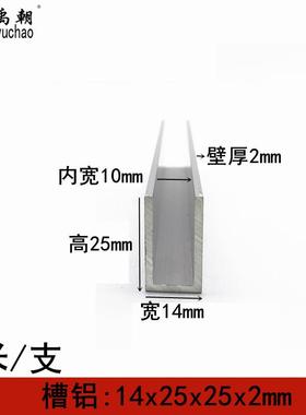 铝合金u型槽14X25X2包边扣条玻璃卡槽u形铝槽铝合金型材边框u槽铝