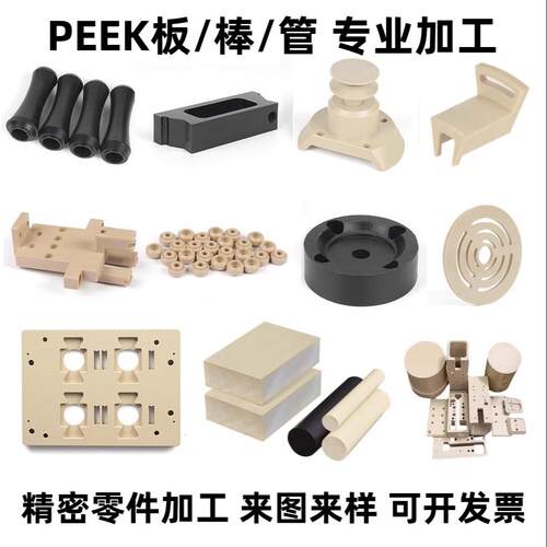 进口本色PEEK板加工定 制防静电黑色聚醚醚酮棒防静电高温材料耐
