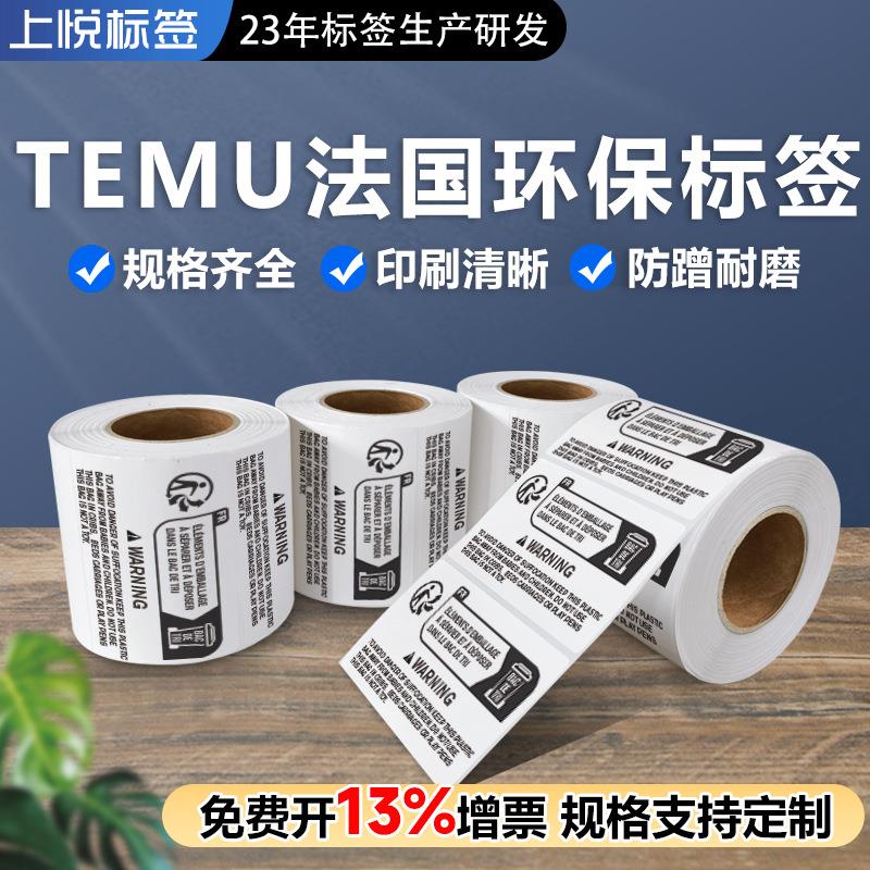 temu法国环保标签二合一标签纸法国triman防窒息警告标识贴纸