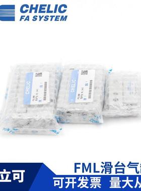 台湾CHELIC气立可滑台 FML10*30 10*50滑座气缸MSR10*10 16*10*20