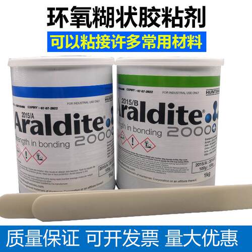 爱牢达2015Araldite2015铝合金橡胶塑料环氧AB胶水400ML