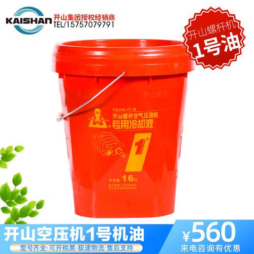 开山机油螺杆机1号油16升空压机机头保护气泵泵头冷却液保养耗材
