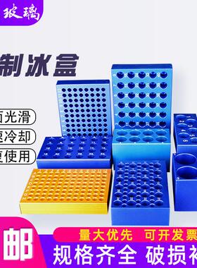 冷冻模块24/96孔低温配液恒温PCR0.2/1.5/2/5/10/15/50ML铝制冰盒