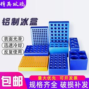 1.5 50ML铝制冰盒 冷冻模块24 96孔低温配液恒温PCR0.2