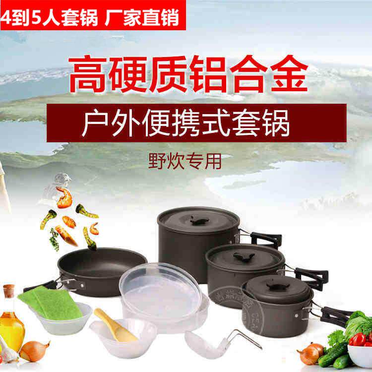 天涯客户外4-5人野营套锅/便携式不粘锅户外锅具餐具轻量化设计