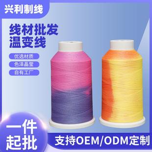 绣花织带感温变色线保温袋饰品温变纱线手感变色线材温变线