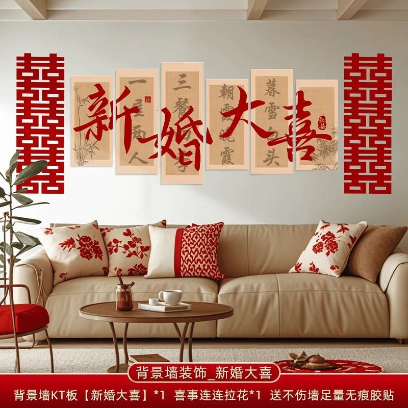 结婚装饰kt板拼接喜字贴背景墙婚房布置客厅沙发墙贴婚庆用品大全