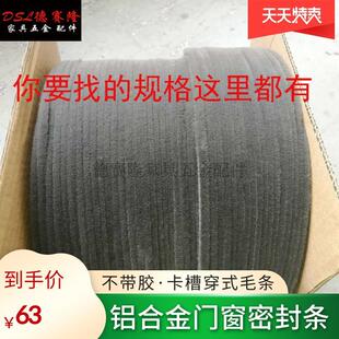 硅化防水毛条 铝合金门窗毛条中空门隔音防尘密封条抗老化卡槽穿式