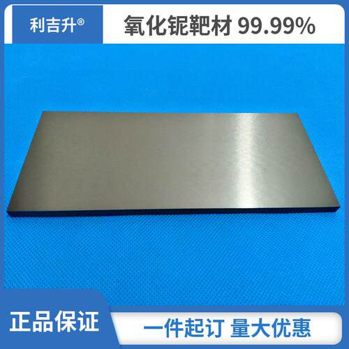 氧化铌靶材 Nb2O5 氧化铝靶材 硅铝合金靶材 管靶材 平面靶